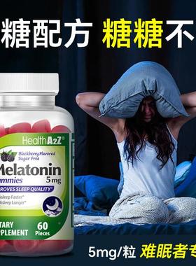 HalthA闪2Z雅康全无糖褪黑素软糖5mg*e60退素黑睡IXG睡眠片美国进