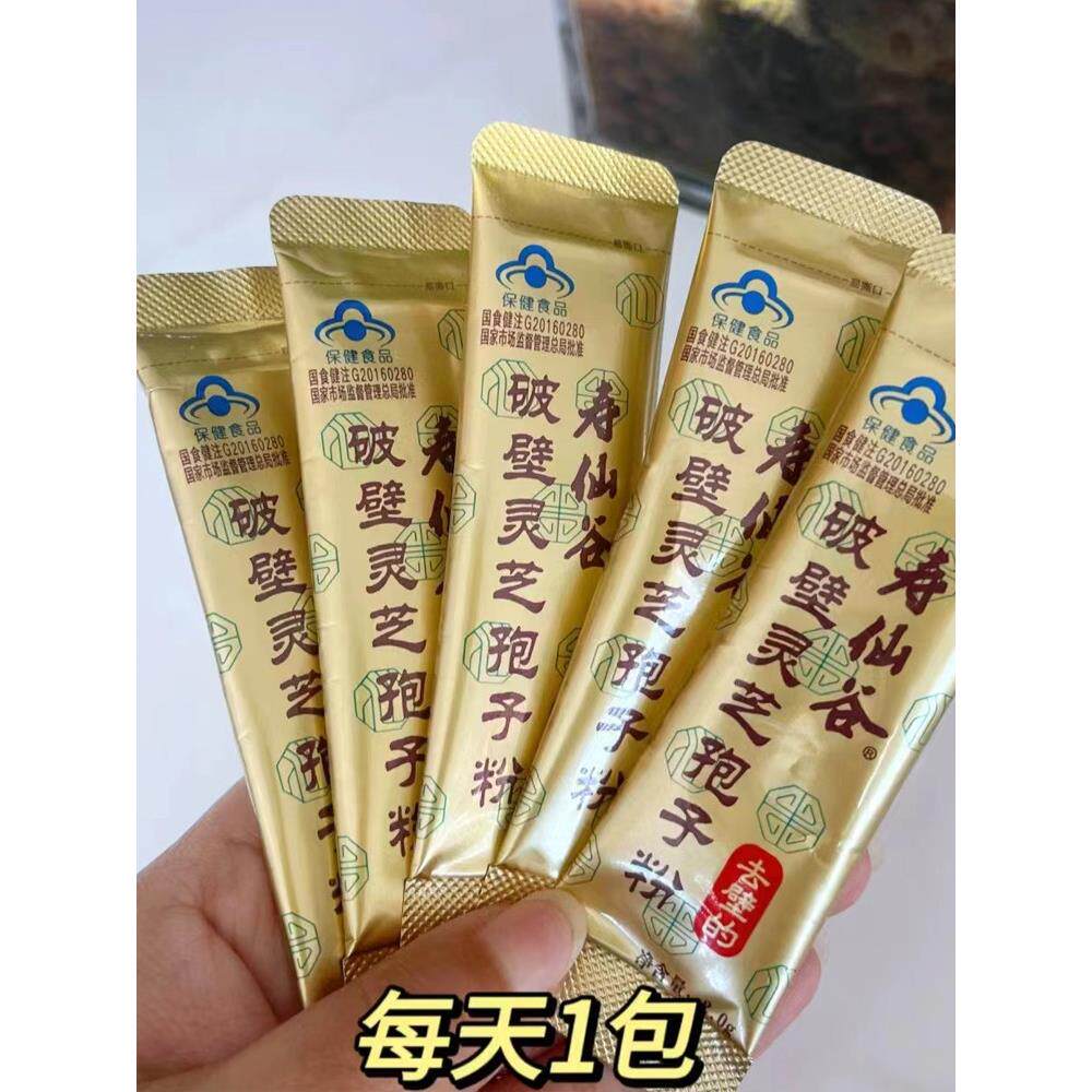 寿仙谷第三去壁灵孢粉2g*30MVL包正品仙芝2号芝破子壁灵芝孢子粉