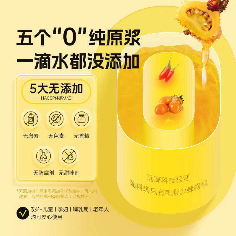 原山王果果方果3机有刺梨汁立枸杞沙棘原浆AZE覆合酵活液小分子团