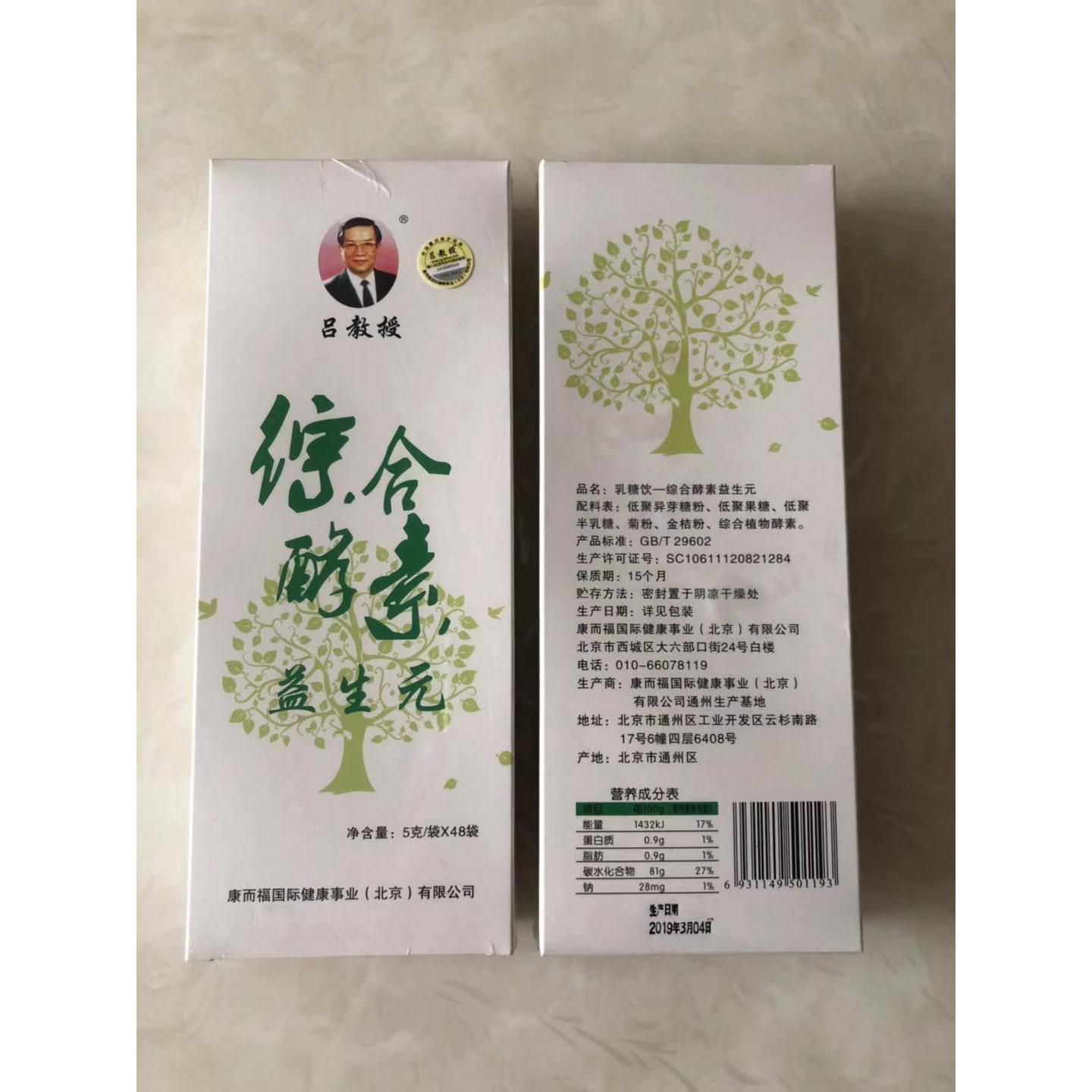 TND【企业店铺】双防伪素正品保养8肠道吕教授合酵益生综元4袋装