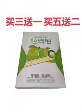 蔬轻粒清梅清清梅酵素青梅聚蜜饯10装RWI青梅低木糖合果酵素粉正