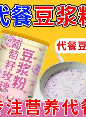葡萄籽PQH0玫奶瑰饱豆浆粉40克*2桶0蔗糖豆粉餐腹豆浆粉即食冲泡