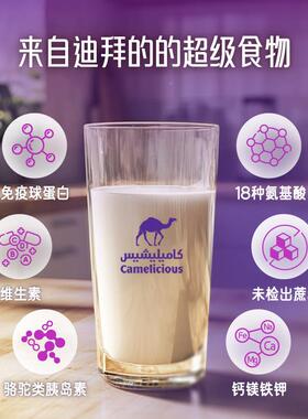 【人自营】Cameicious迪白拜进口l纯驼乳粉成奶粉高钙OFD高蛋400g