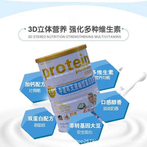 春堂中老年无糖高蔗钙蛋白质粉糖尿HFM九三高老人钙补营养蛋白粉