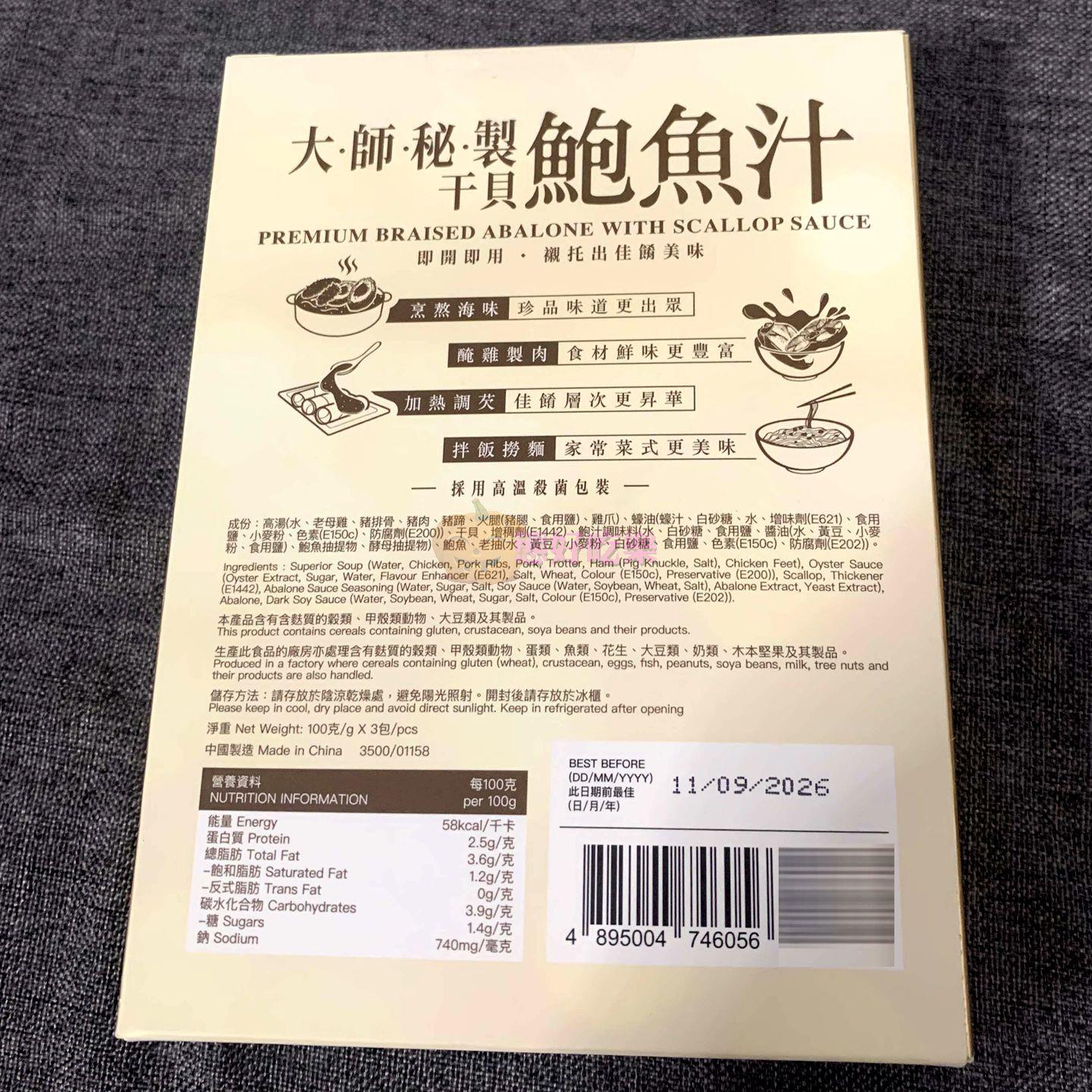 香 港代购1元安记海味VKK红烧贝鲍鱼汁00g*3包装 下饭菜捞饭拌面图片
