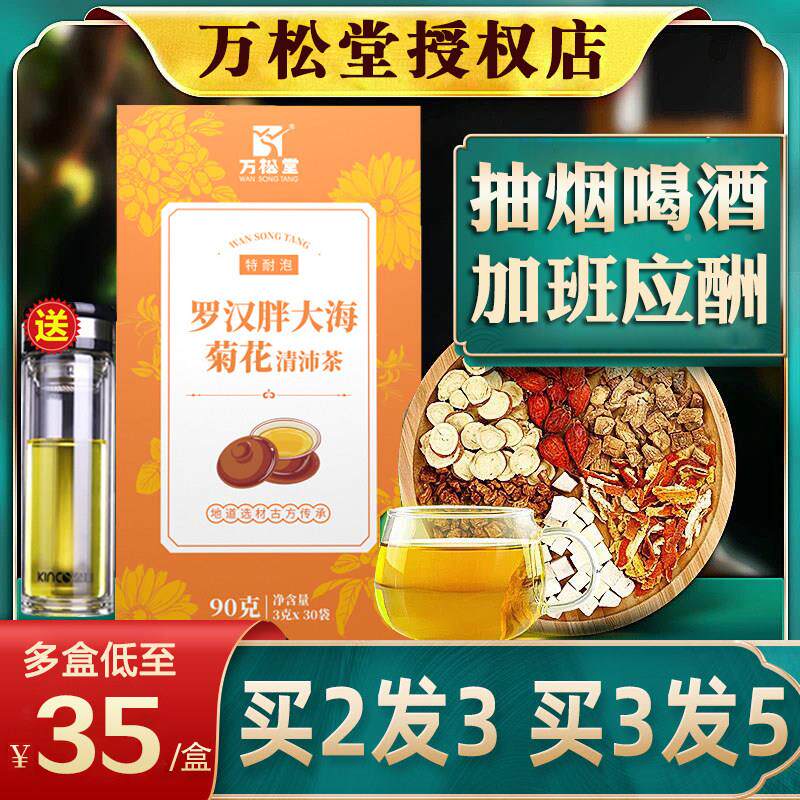 胖大海罗汉果金茶花菊花决明银子茶甘草蒲公英枇叶杷花HZK茶养生