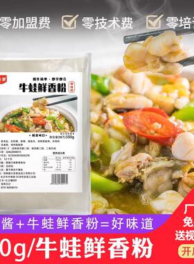 鲜粉香牛蛙调味料50方EXV0g商用调干锅辣紫苏泡椒配牛蛙炒味料