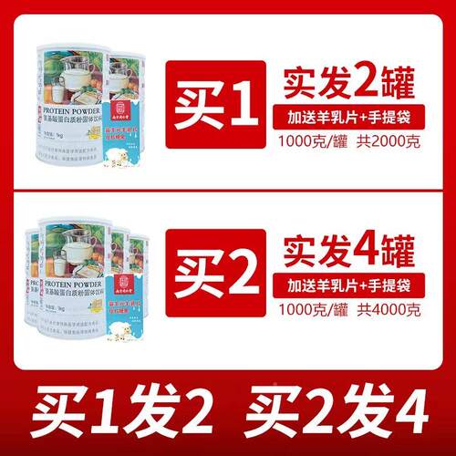 买1发罐2鑫福来氨酸蛋白质基清粉大豆乳蛋白送礼品钙PPB铁锌年货
