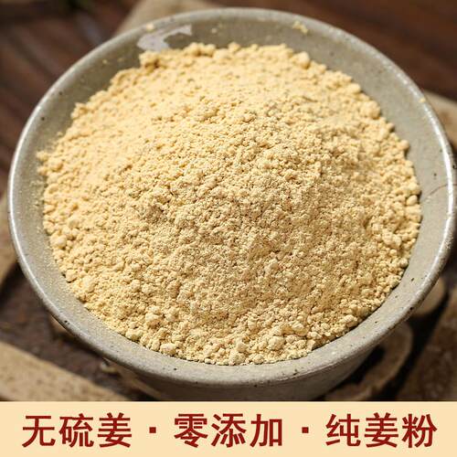 级生姜粉205/500克冲饮珍子食用冲泡BBH饮云南小暖黄姜正品特纯姜