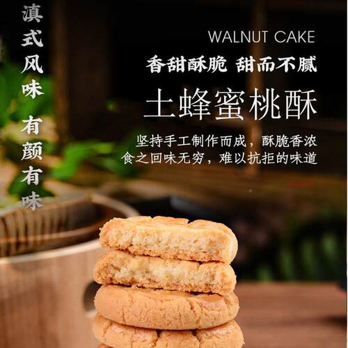 云南清真土蜂蜜桃酥马利丰美手工食庆老式休糕点闲食品特ZWX产零