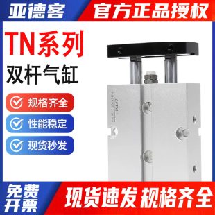 现货 25X10X20x25X30x35x40 亚德客双轴双导杆气缸TN10