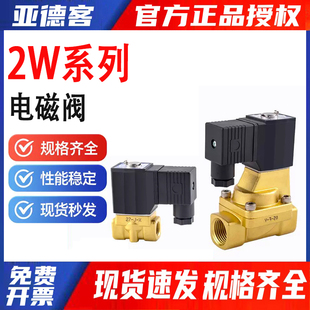 现货 亚德客流体控制阀直动电磁阀水阀2W030 原装 2W030
