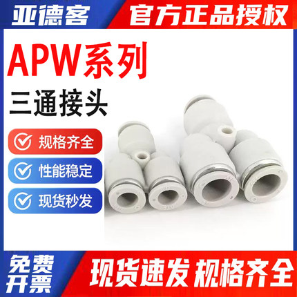 【现货】亚德客气动Y型三通气管快速接头 PY4 PY6 PY8 PY10AirTAC
