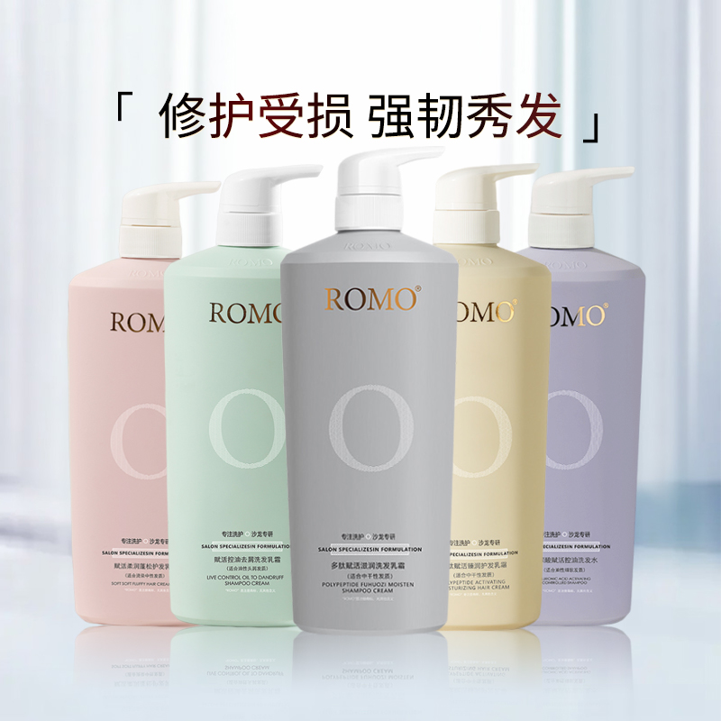 ROMO洗护套装欧芭正品