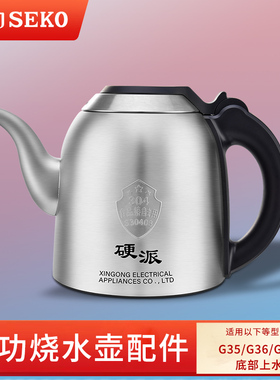 新功G37烧水壶茶具配件G52 G56 G80 G41A 底部上水电热水壶全自动