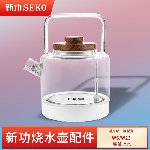 新功官方自营店烧水壶茶具配件