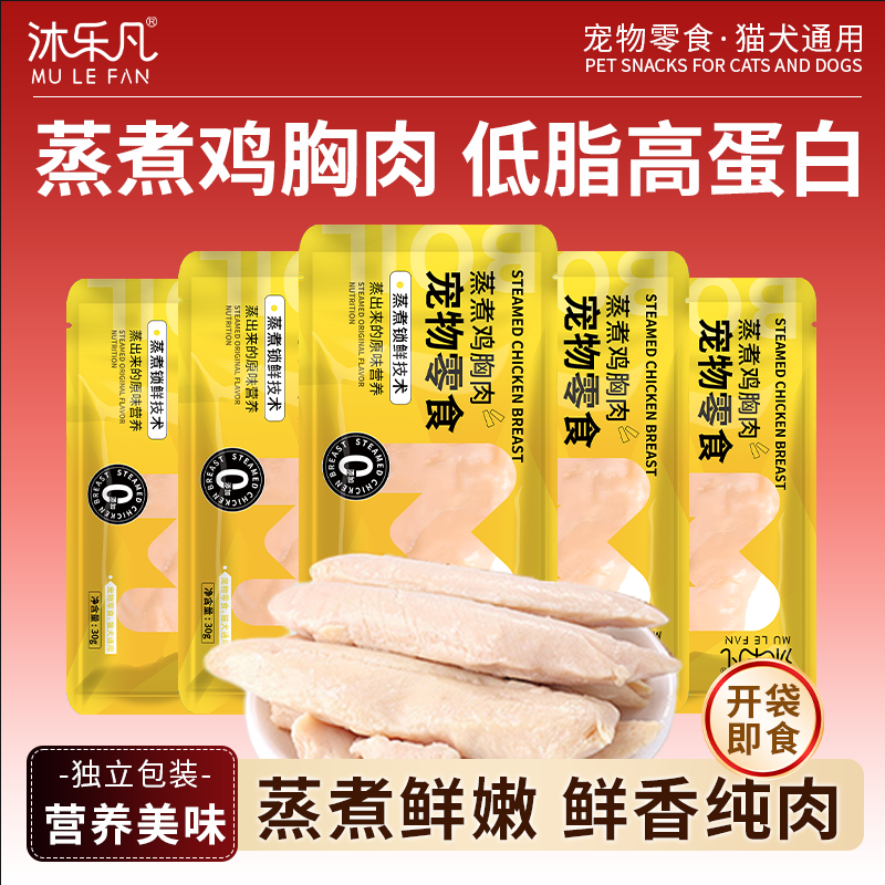 猫狗通用蒸煮鸡胸肉猫零食湿粮包猫咪狗狗营养美味低脂高蛋白