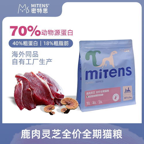 密特思经典猫粮全价全期