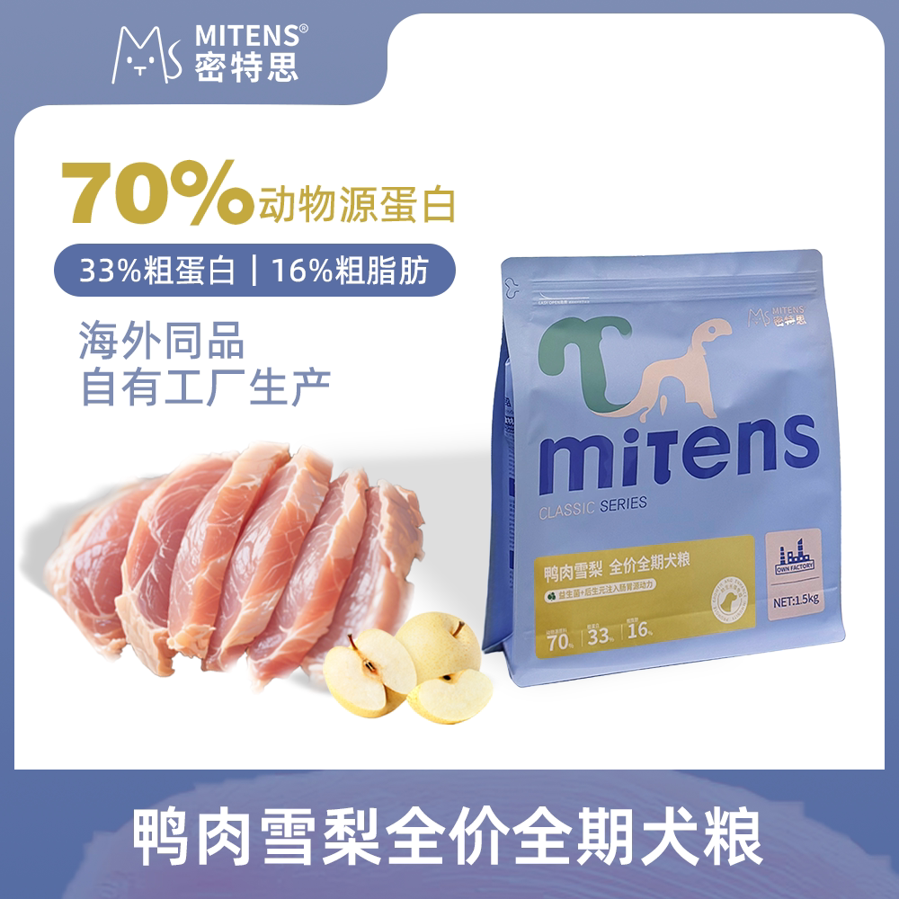 【出口粮】经典鸭肉雪梨犬粮 高肉配方 密特思经典 拍1赠2包500g