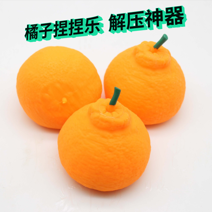 新款仿真丑橘粑粑柑捏捏乐减压玩具发泄球整蛊解压神器橘子小玩具