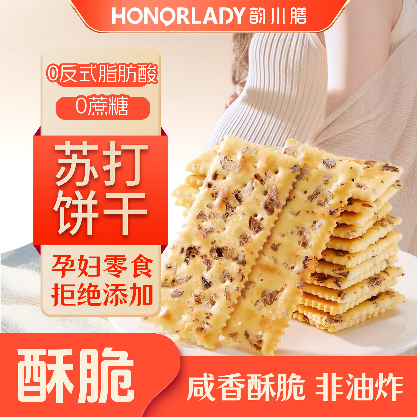 韵小膳孕期苏打饼干无添加胃酸