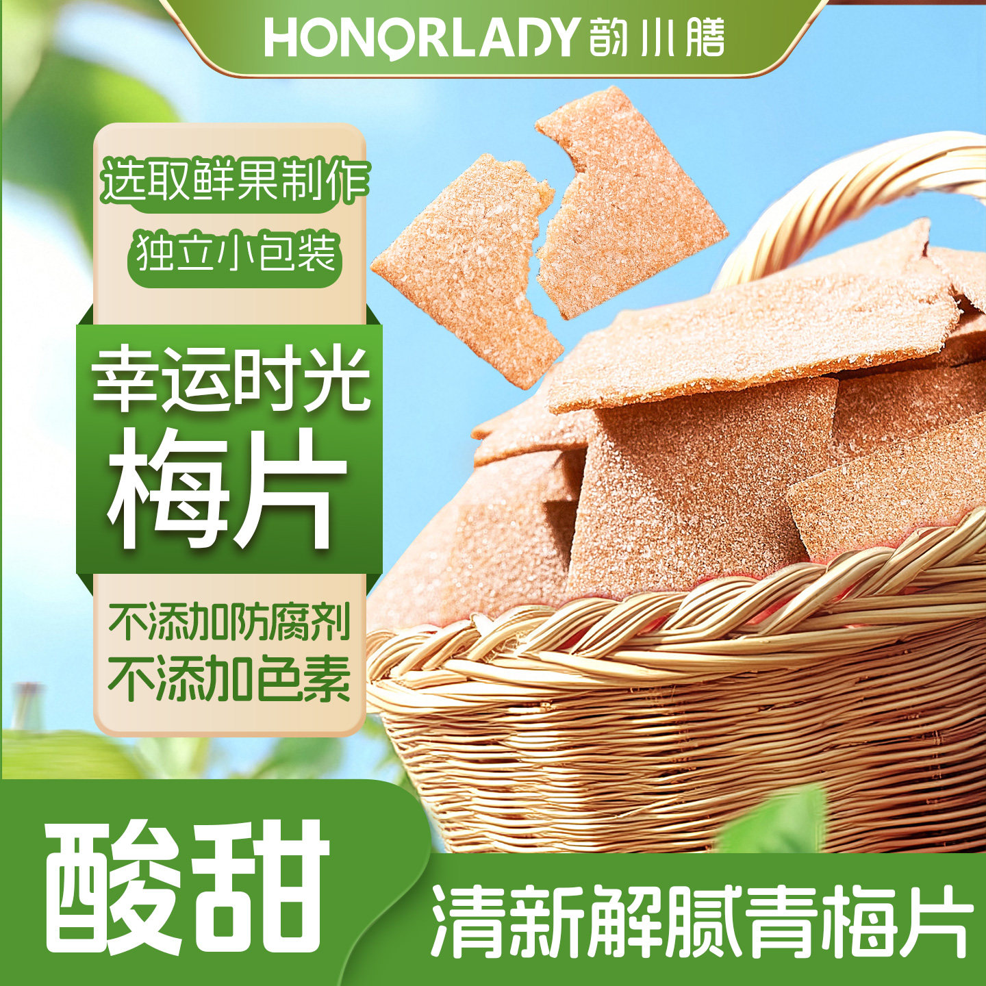 韵小膳孕妇零食梅片青梅缓解小吃的健康营养孕期解馋办公室孕吐