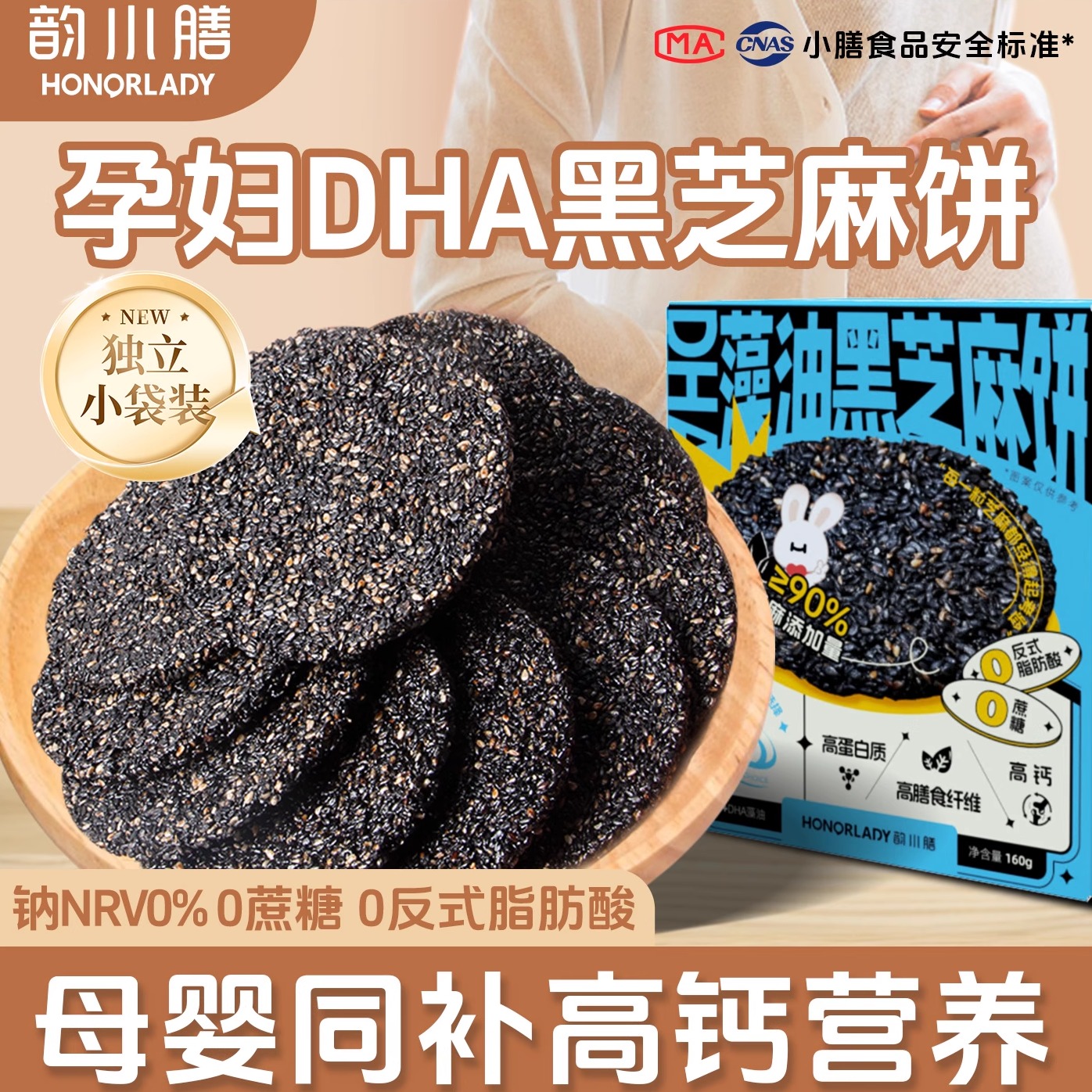 DHA藻油黑芝麻饼孕期零食