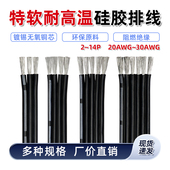 12P多芯线缆耐高温特软硅橡胶双并线 黑色硅胶排线2