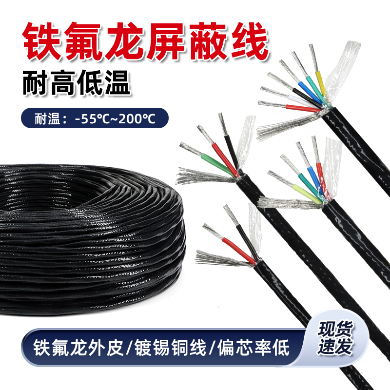 铁氟龙屏蔽信号线镀锡铜