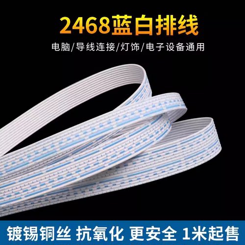 2468蓝白排线24 26awg镀锡铜芯排线6P7 8 9 10P电子线端子连接线