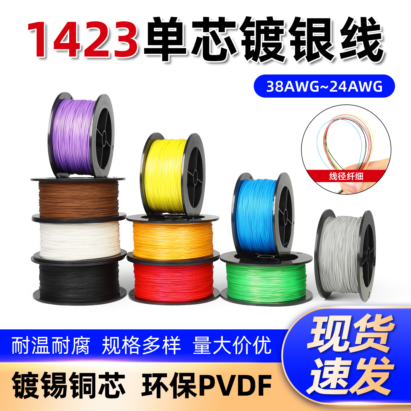包邮美标1423 超细 单芯 镀银 导线 焊接 24-38awg连接线 电子线