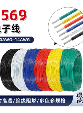 单芯多股镀锡1569电子线30 28 26 24 22 20 18 16AWG软线连接线