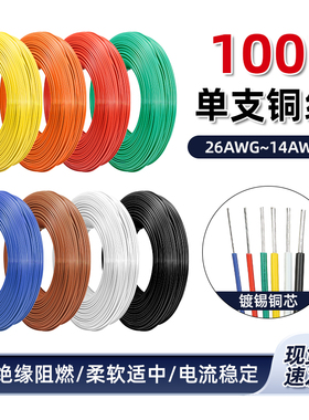 美标1007单芯线26 24 20 18awg信号线硬铜导线单支镀锡铜电线5米