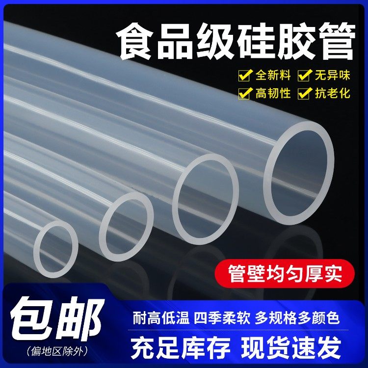 食品级硅胶管无味软管耐高温硅橡胶管大口径胶管饮水机水管,五金/工具,工业管道及配件,淘宝优惠券,粉丝福利购,淘宝优惠卷