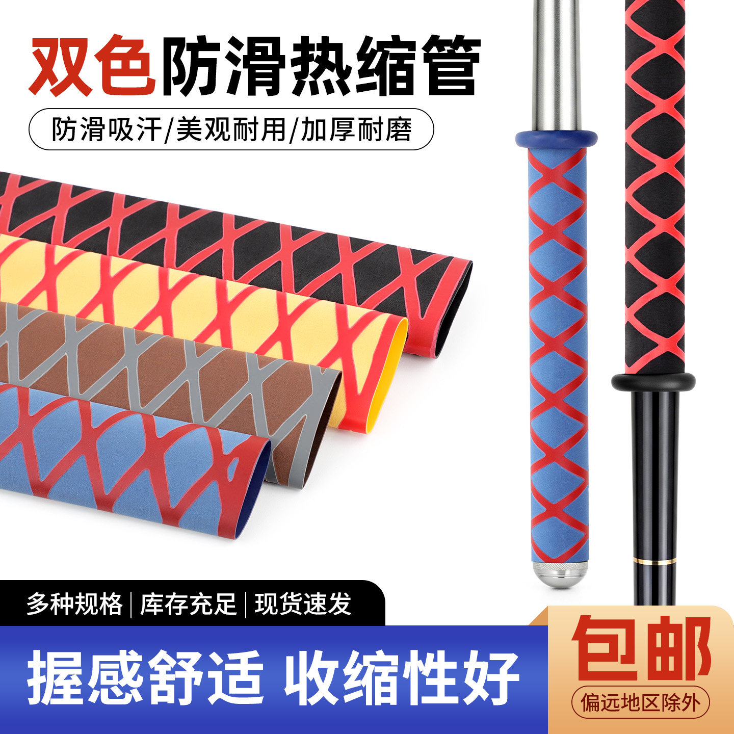 双色花纹热缩套管鱼竿缠绕防滑手把套垂钓防电绝缘渔具球拍硅胶杆