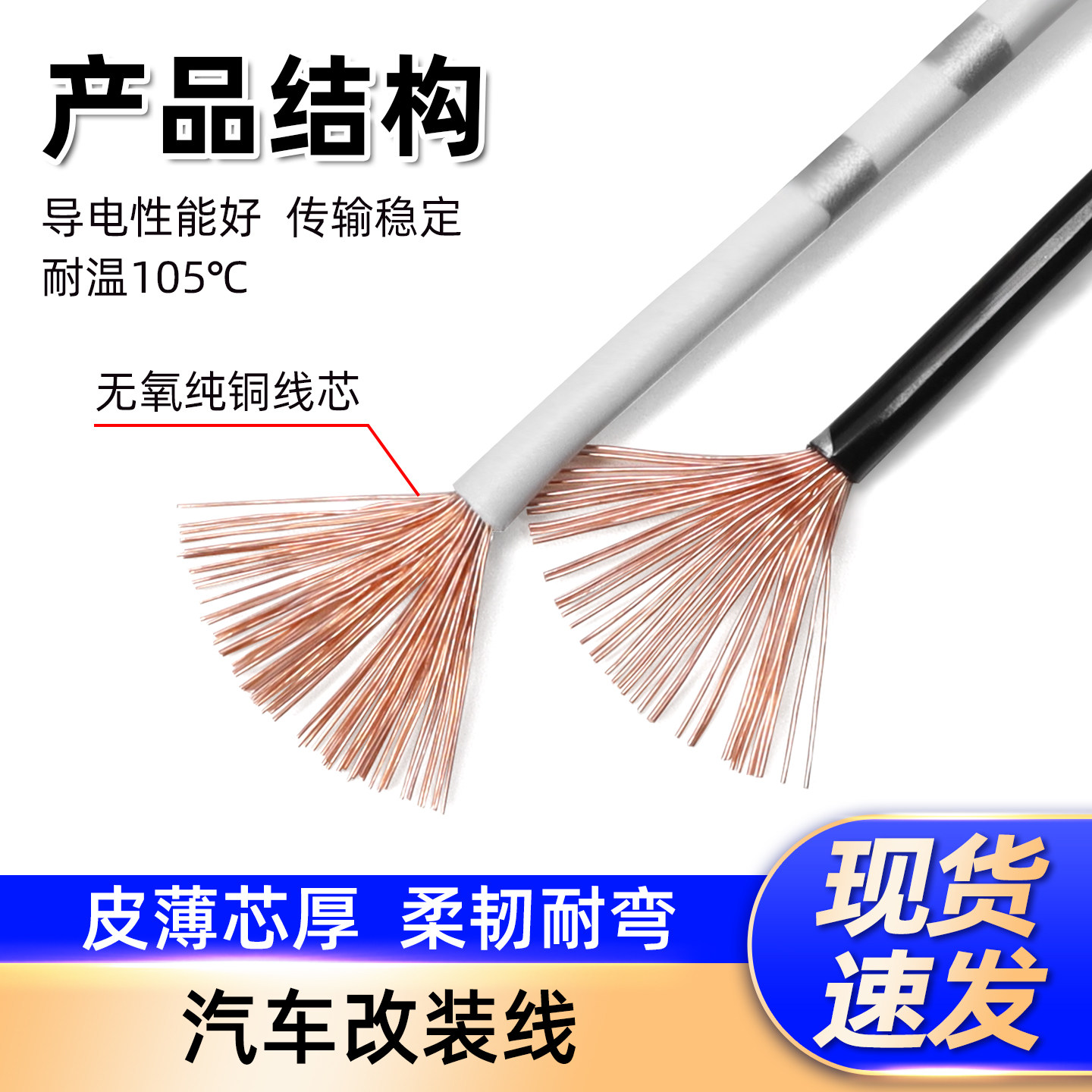 纯铜电线渡竹汽车改装线绝缘