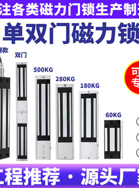 280kg磁力锁单门双门多规格足