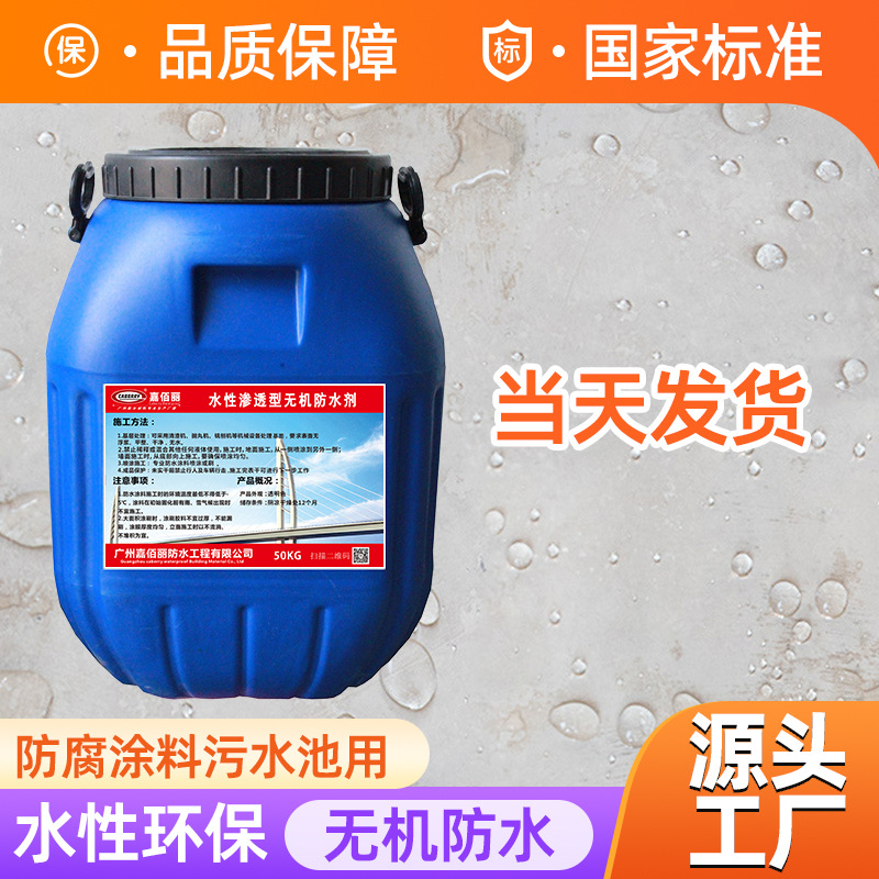 水性渗透型无机防水剂DPS永凝液