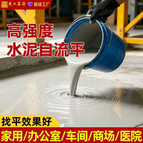 自流平水泥地面改造家用找平砂浆