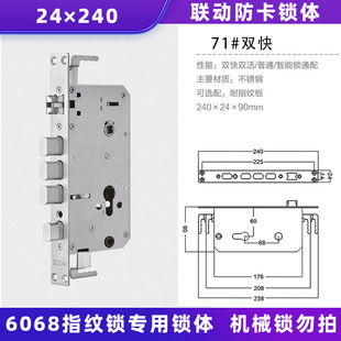 6068指纹锁配件锁体不锈钢锁芯24×240齿轮防卡防盗锁入户智能锁