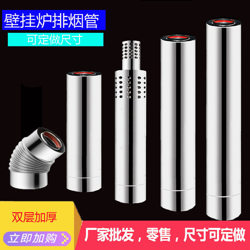 壁挂炉排烟管不锈钢加长外10内6平衡热水器烟管采暖炉双层排气管