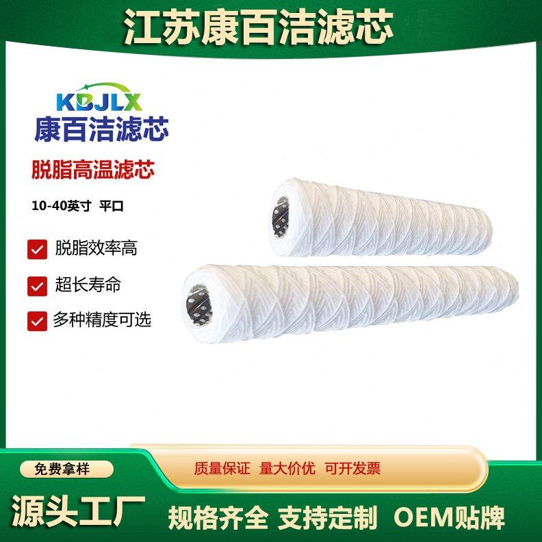 30寸脱脂棉线绕滤芯不锈钢骨架耐温电镀过滤工业冲版机通用棉芯