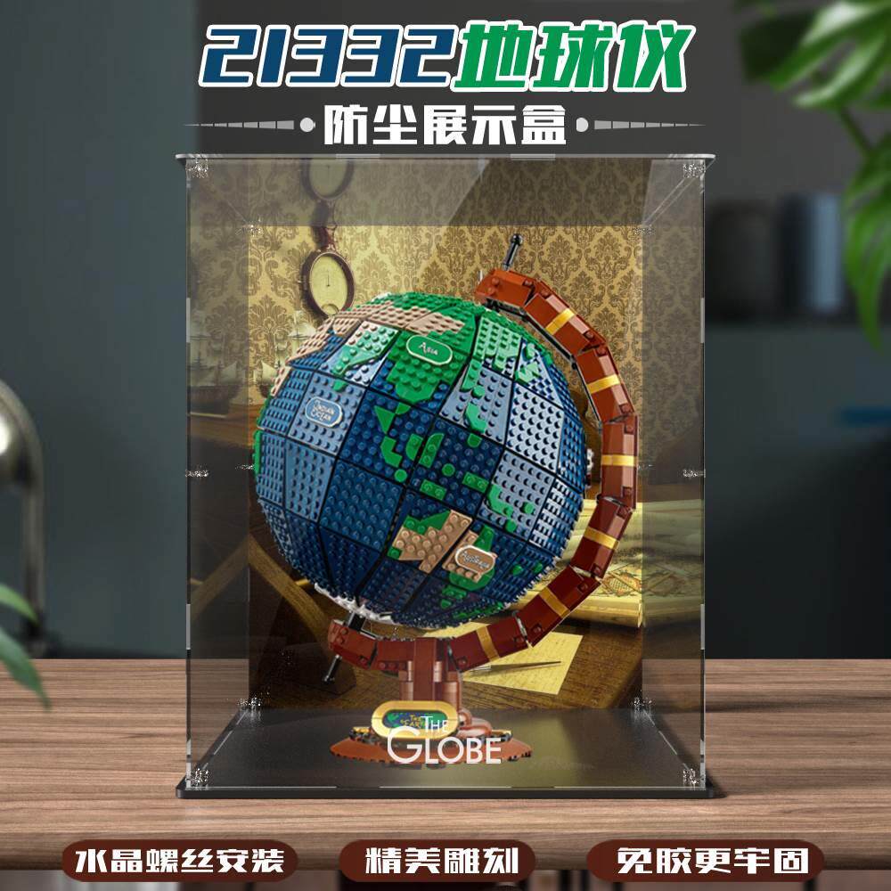 亚克力透明展示盒地球仪21332积木收纳盒防尘罩螺丝安装免胶