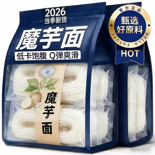 农科院魔芋面0脂肪0热量魔芋粉丝无糖低卡开袋即食轻食代餐旗舰店