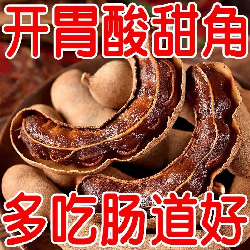 酸角云南特产新鲜野生大甜角孕妇零食甜酸角酸甜豆角酸角天然果脯