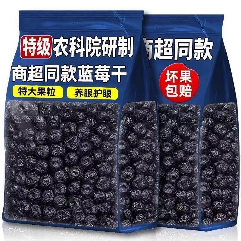 正品长白山蓝莓果干大颗粒独立包装东北特产蓝莓干网红原味小零食