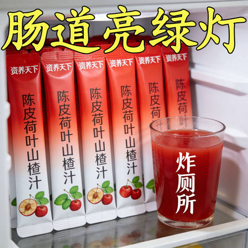 【官方正品】90倍浓缩陈皮荷叶山楂汁营养休闲懒人冲饮夏季旗舰店