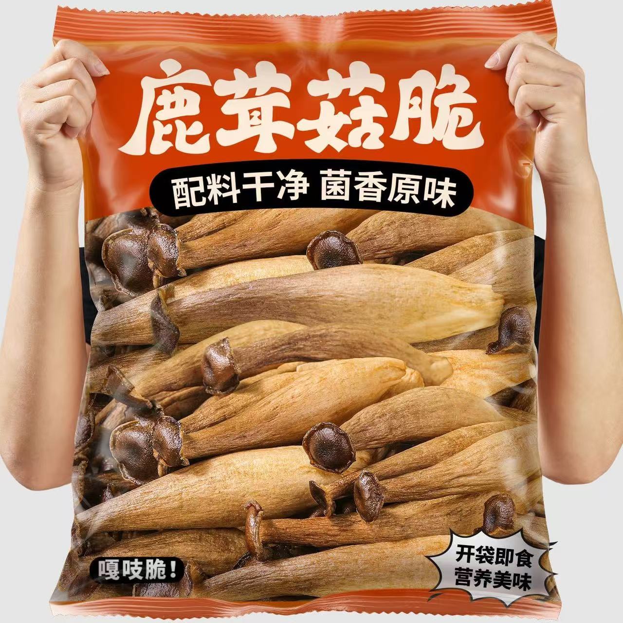 椒盐鹿茸菇脆开袋即食蘑菇脆黑松露味蔬菜干解馋零食休闲小吃食品