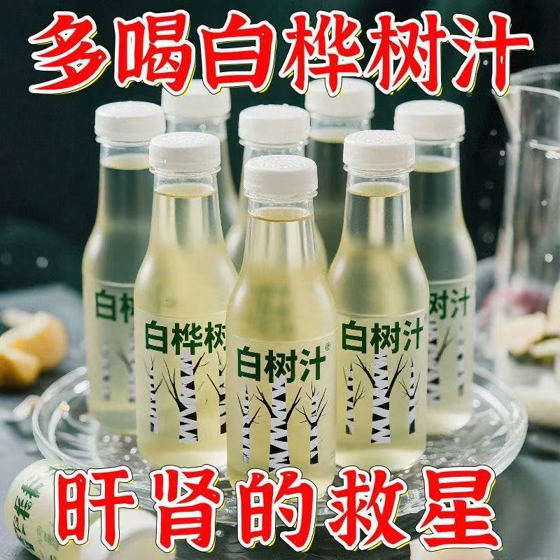 山姆超市同款100%白桦树汁植物饮料原液白桦树天然原汁饮瓶装整箱