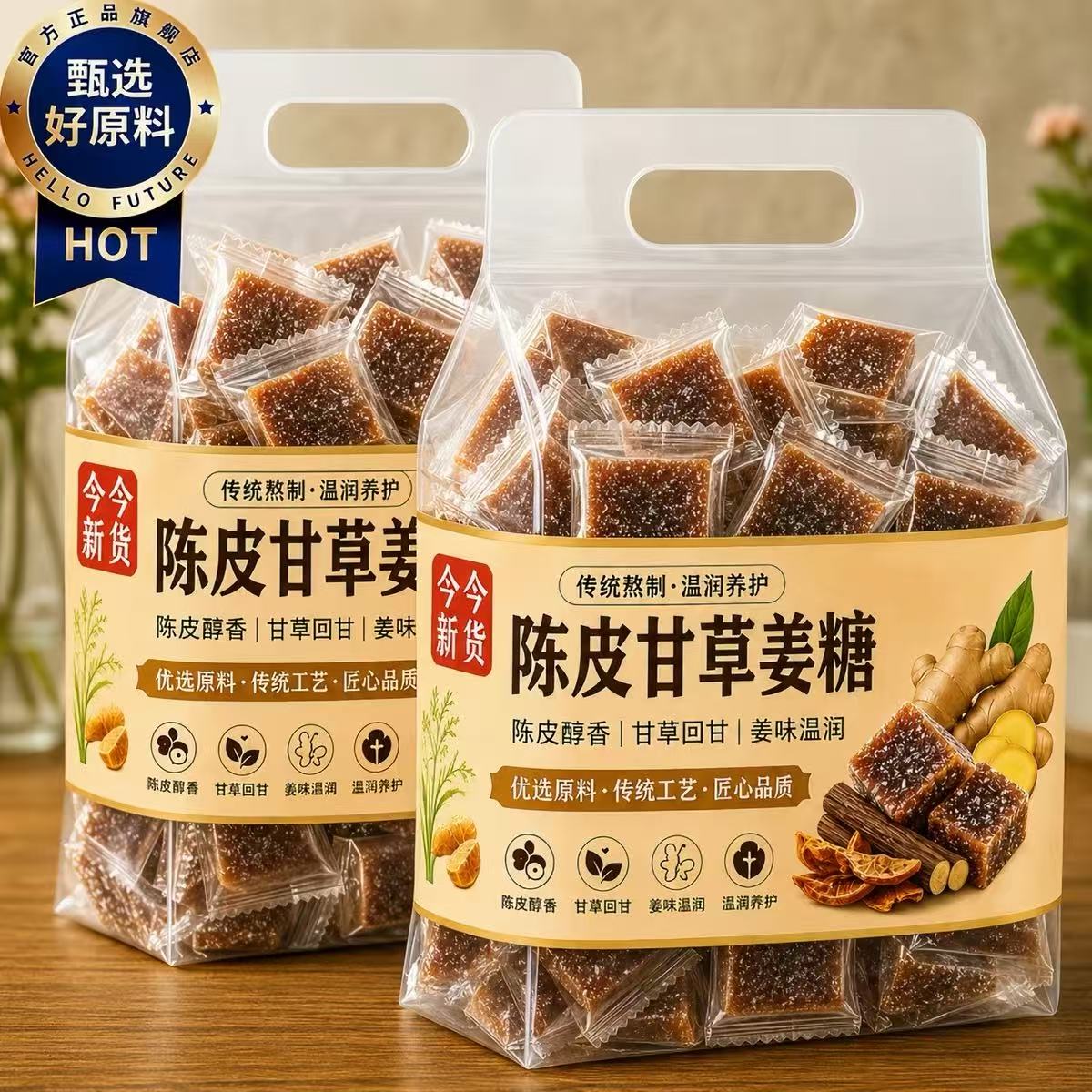 陈皮甘草姜糖手工精制正宗老姜味老式姜汁软糖润喉嗓糖果休闲零食